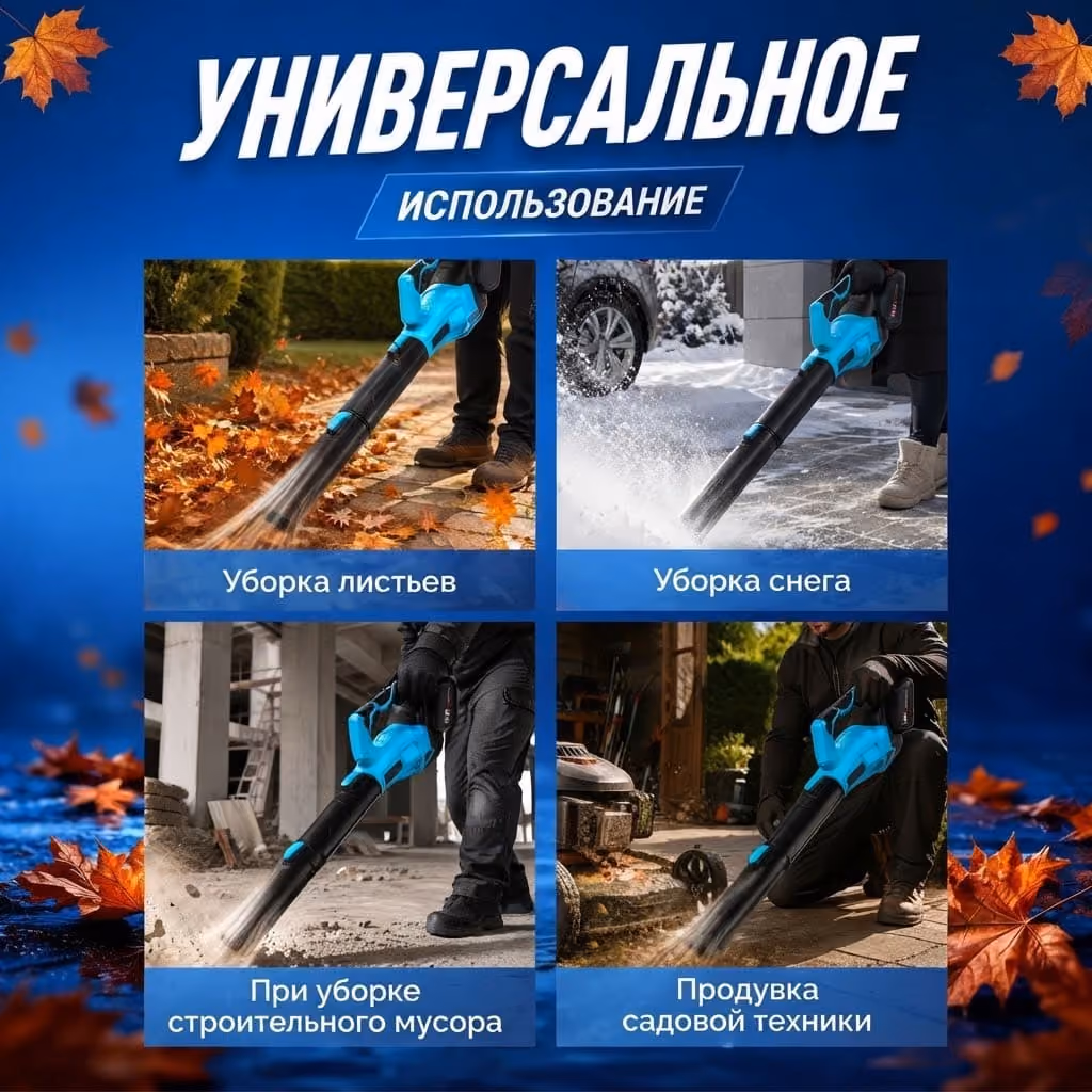 Воздуходувка вид 2